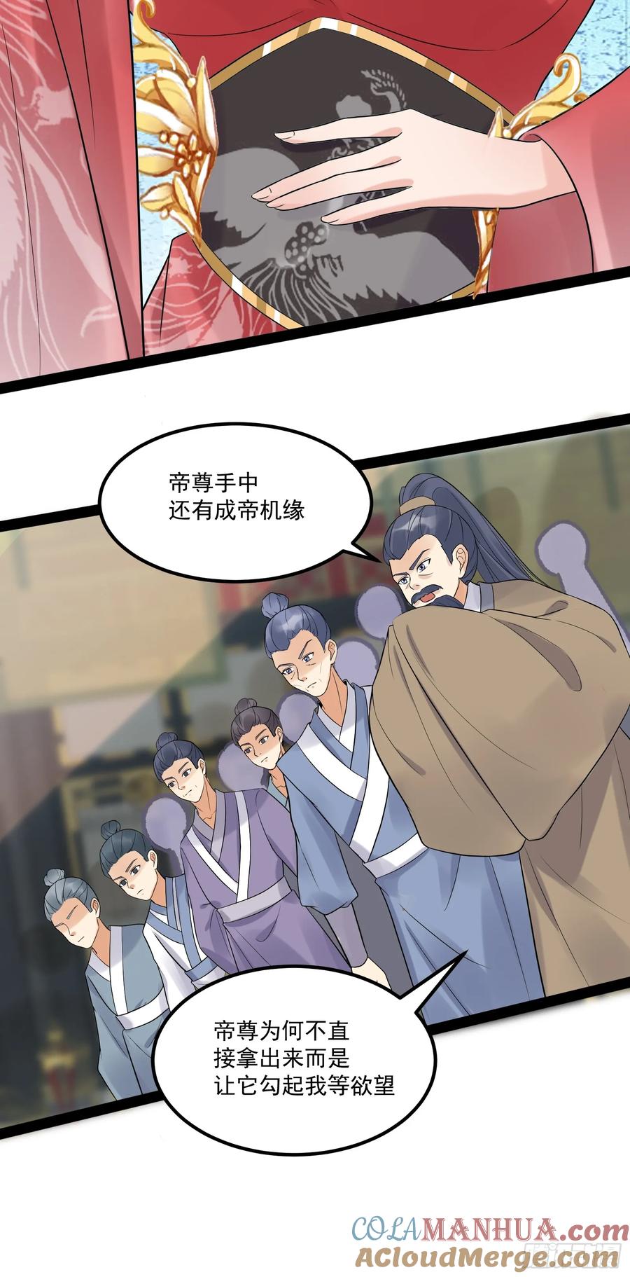 《修仙就要傍富婆》第246话 你出手我动嘴 第21页