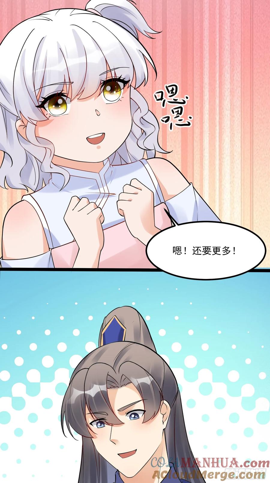 《修仙就要傍富婆》第246话 你出手我动嘴 第3页