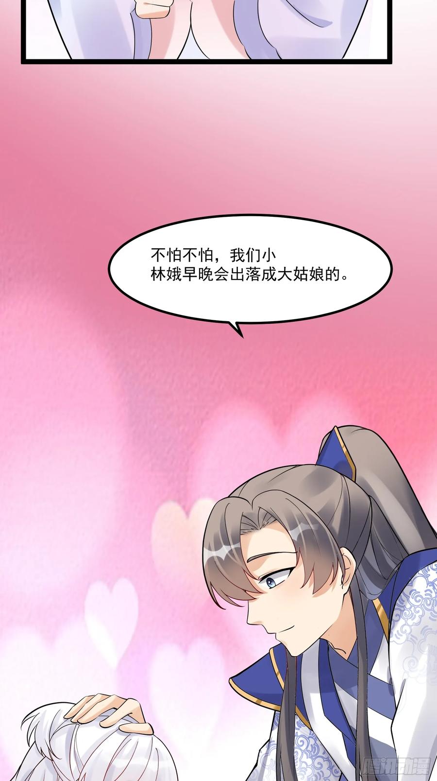 《修仙就要傍富婆》第246话 你出手我动嘴 第8页