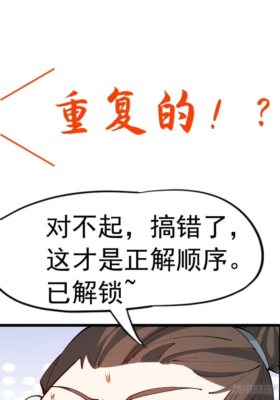 《修仙就要傍富婆》第246话 你出手我动嘴 第32页