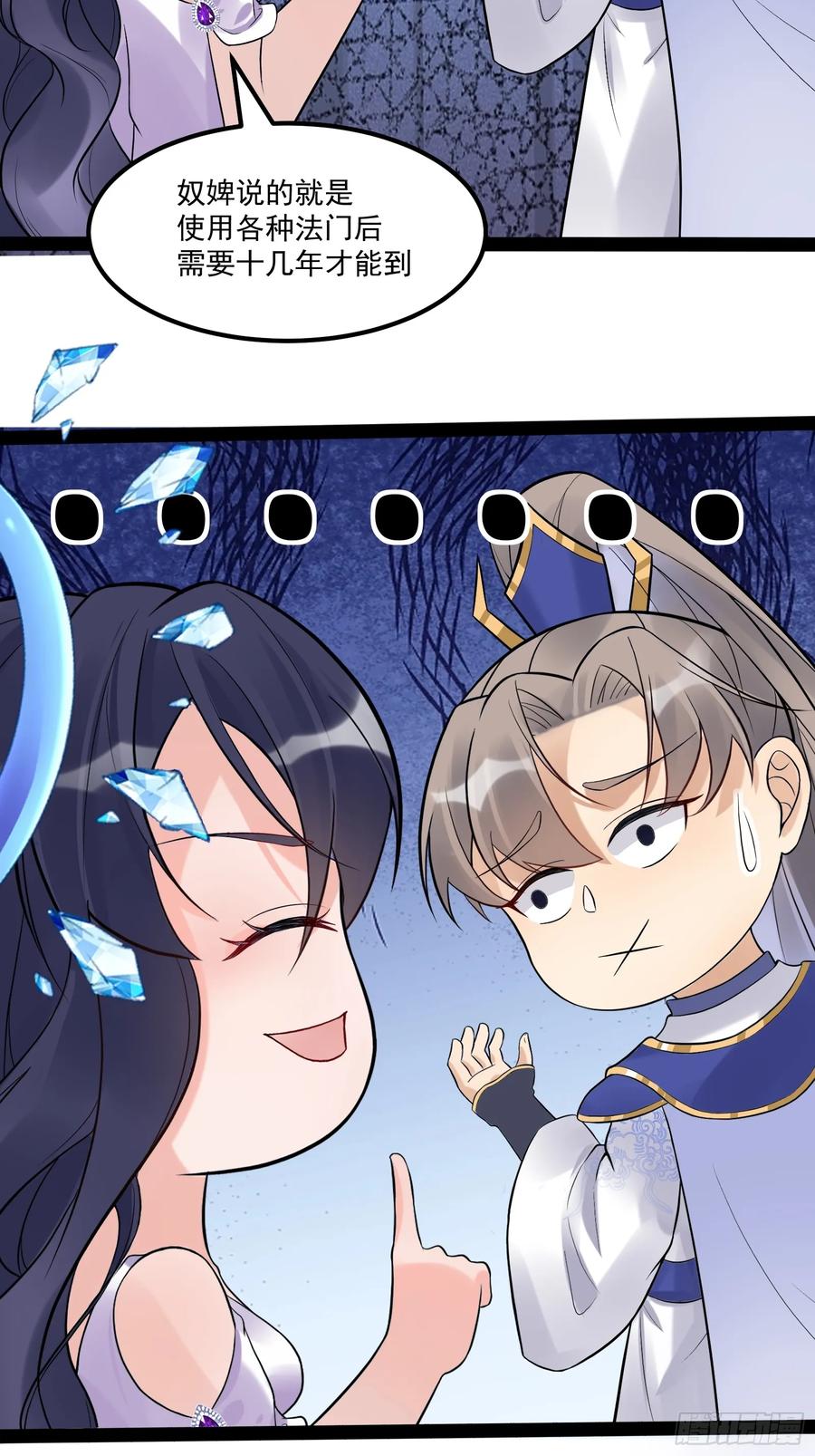 《修仙就要傍富婆》第246话 你出手我动嘴 第14页