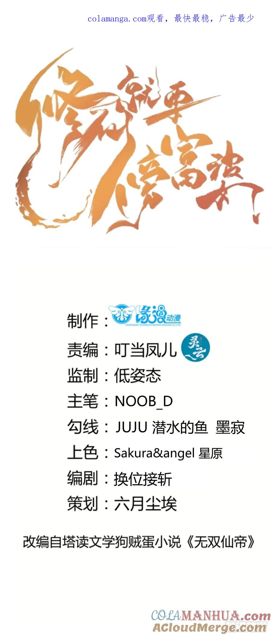 《修仙就要傍富婆》第246话 你出手我动嘴 第1页