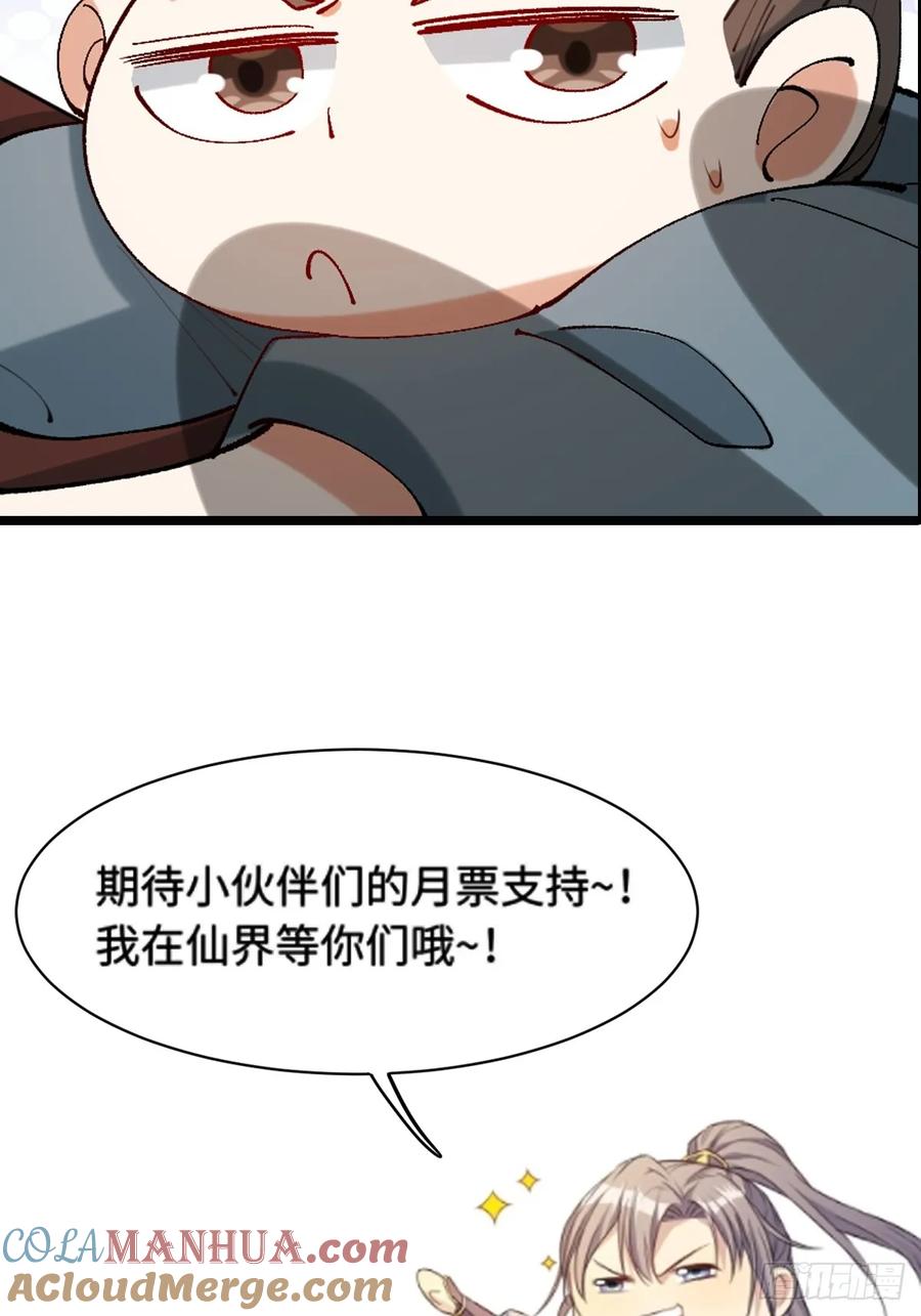 《修仙就要傍富婆》第246话 你出手我动嘴 第33页