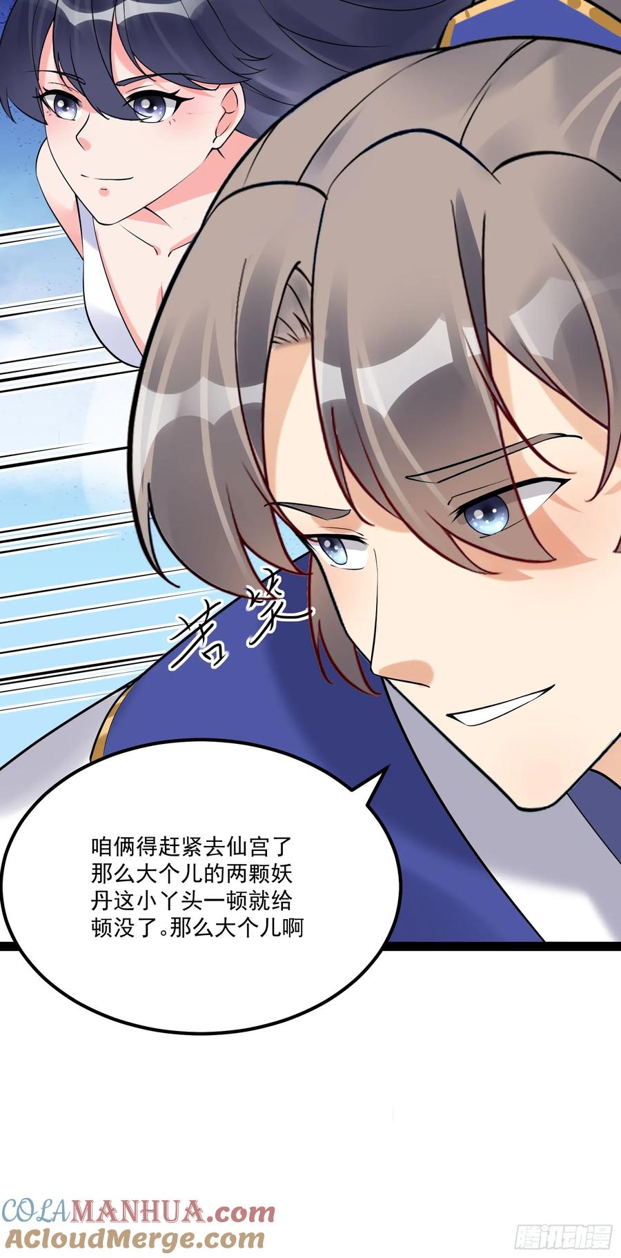 《修仙就要傍富婆》第246话 你出手我动嘴 第11页
