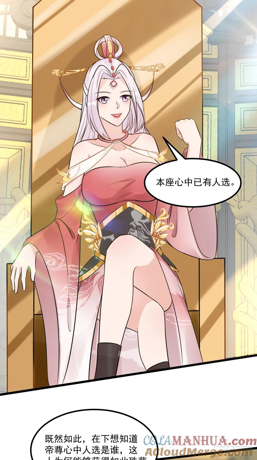 《修仙就要傍富婆》第246话 你出手我动嘴 第29页