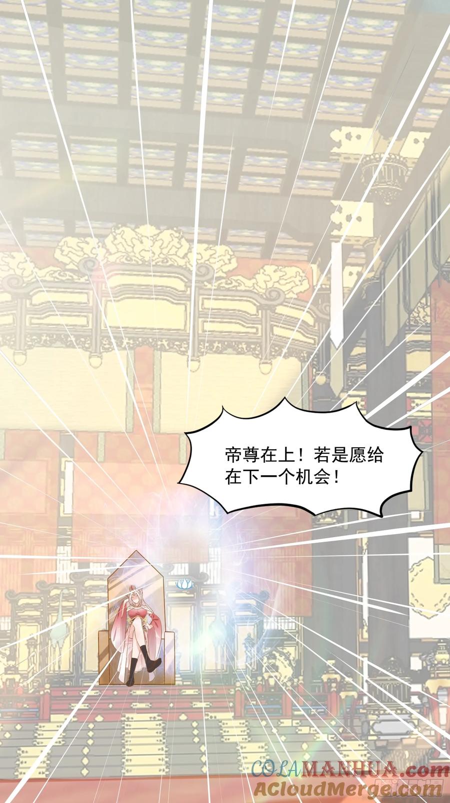 《修仙就要傍富婆》第246话 你出手我动嘴 第27页