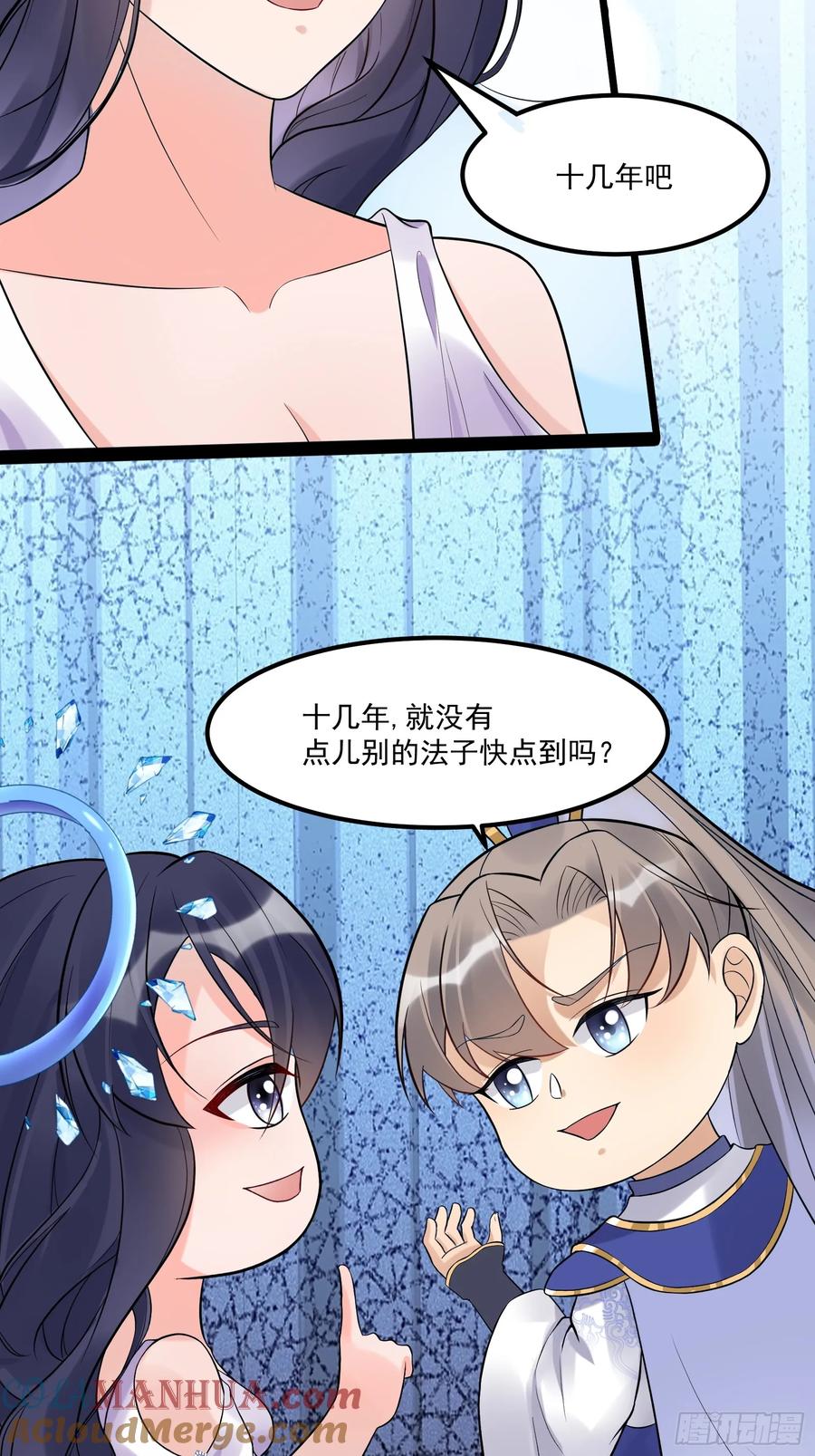《修仙就要傍富婆》第246话 你出手我动嘴 第13页