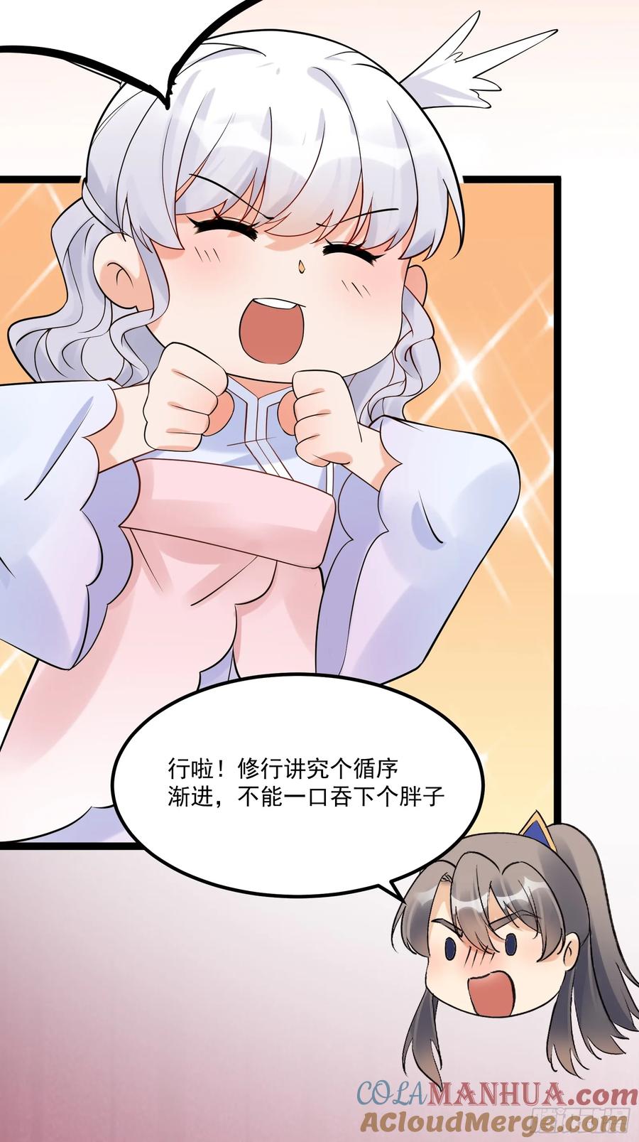 《修仙就要傍富婆》第246话 你出手我动嘴 第5页