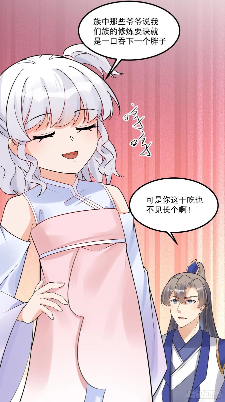 《修仙就要傍富婆》第246话 你出手我动嘴 第6页