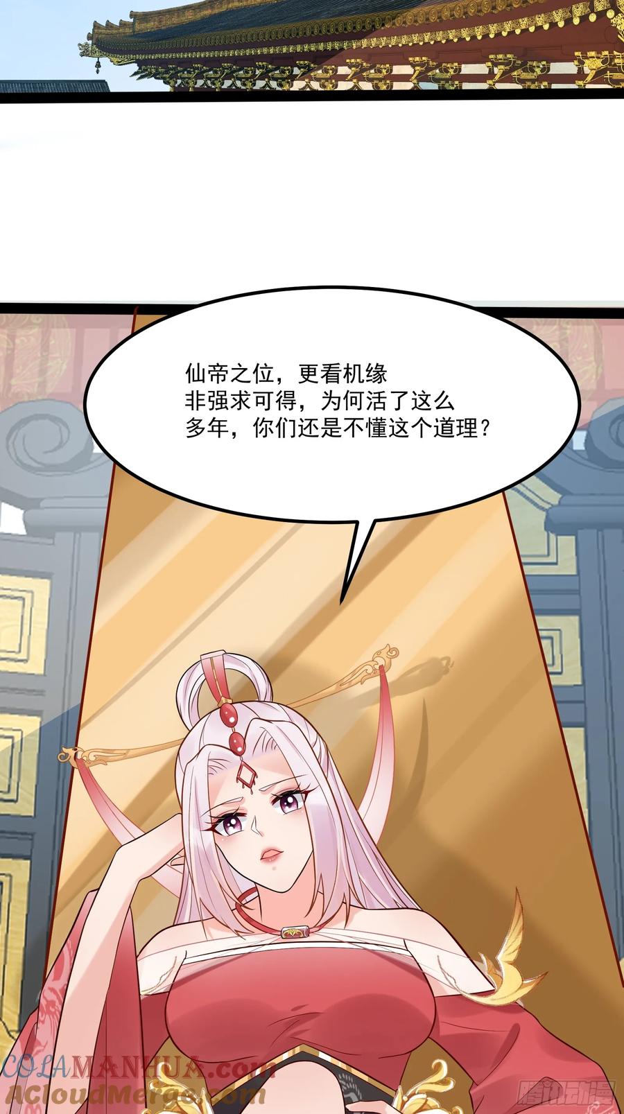 《修仙就要傍富婆》第246话 你出手我动嘴 第17页
