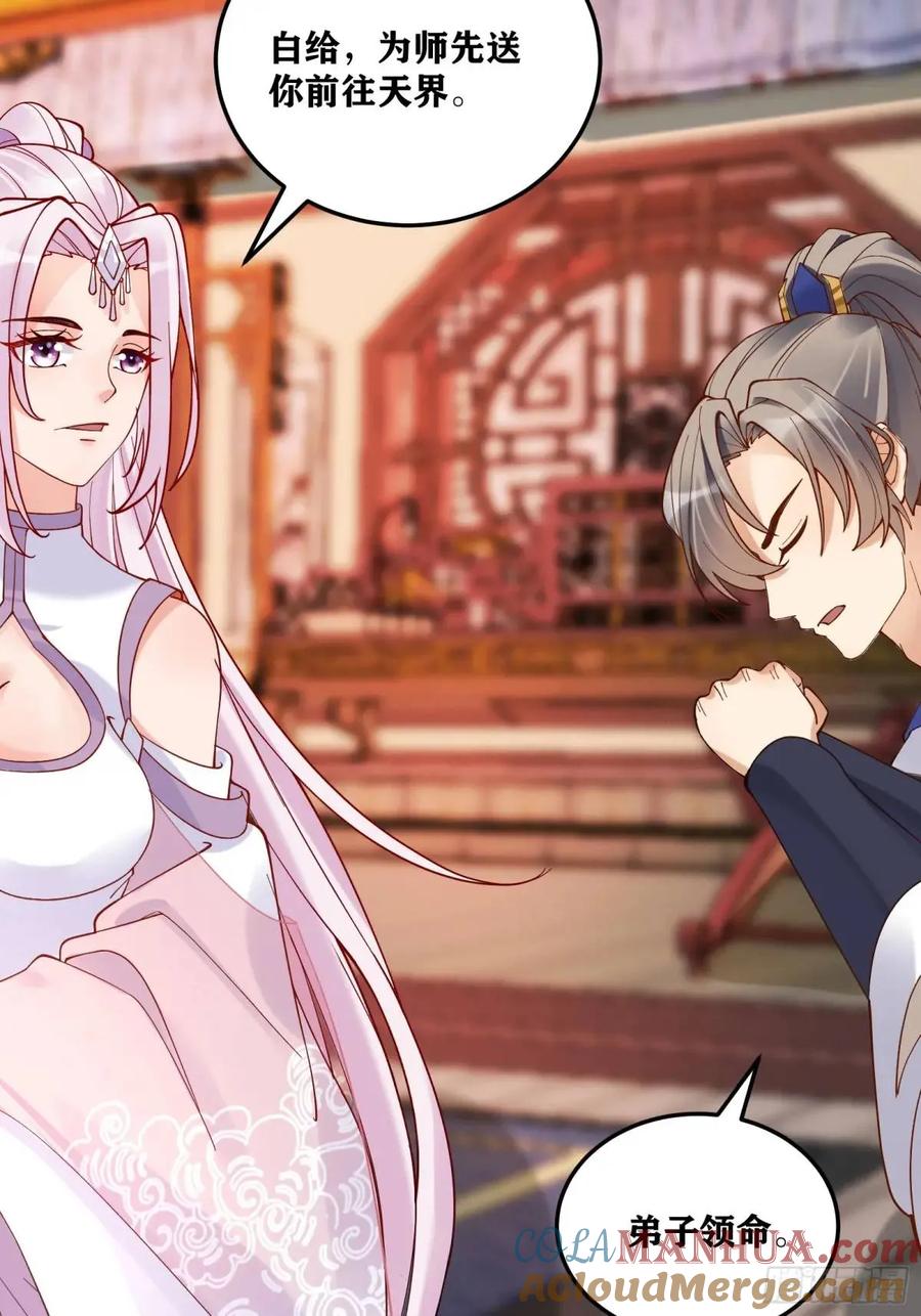 《修仙就要傍富婆》第247话 陨落了 第35页