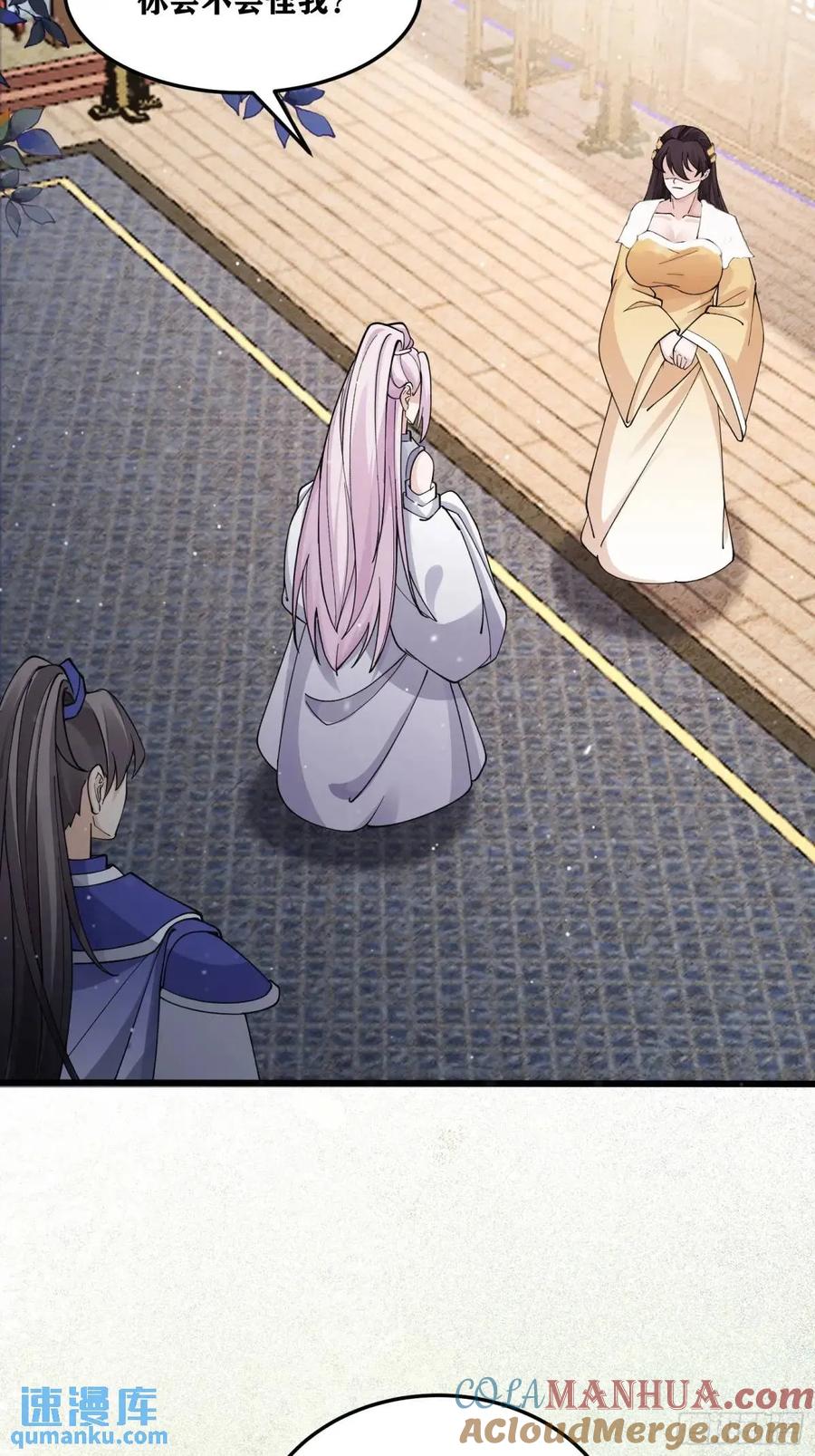《修仙就要傍富婆》第247话 陨落了 第27页