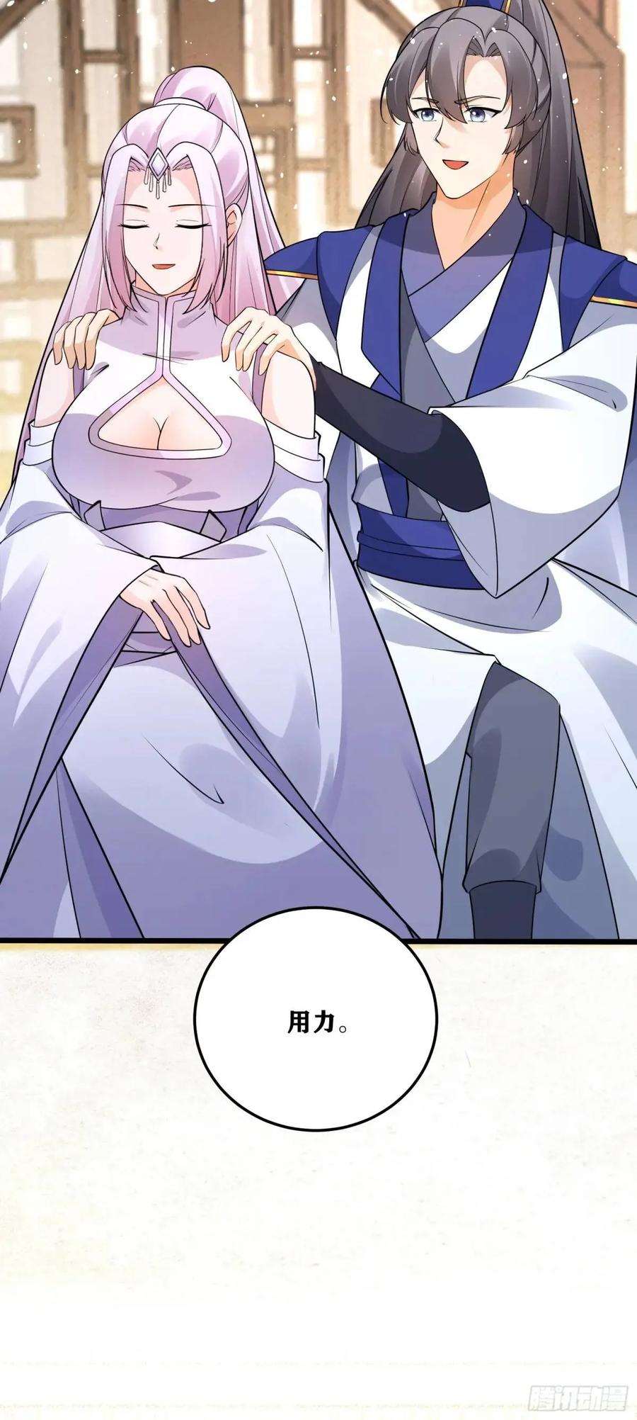 《修仙就要傍富婆》第247话 陨落了 第10页