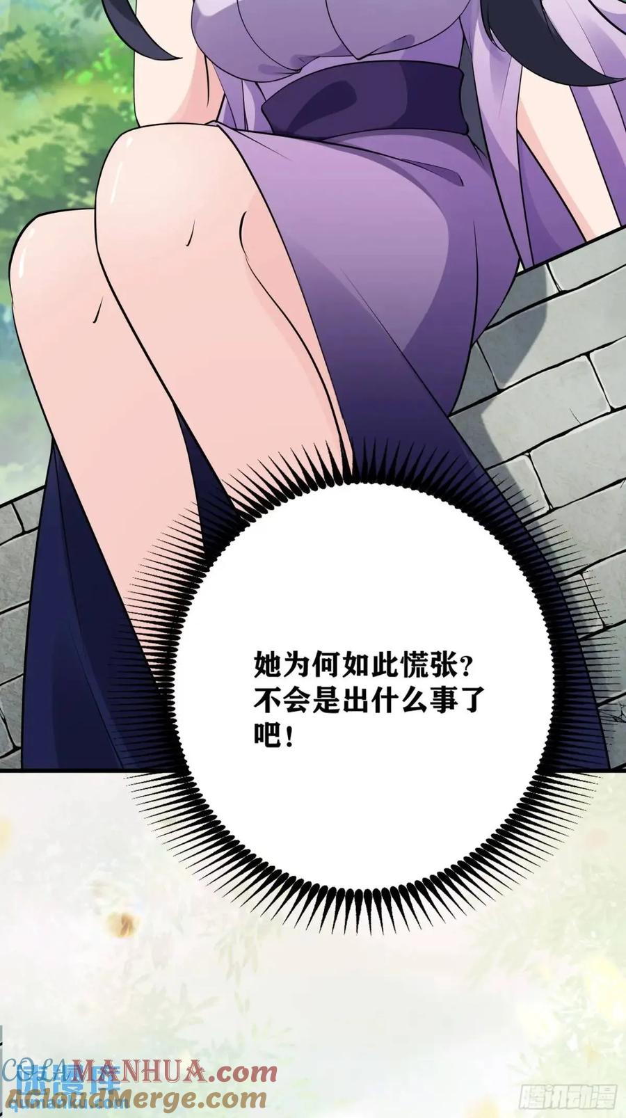 《修仙就要傍富婆》第247话 陨落了 第13页