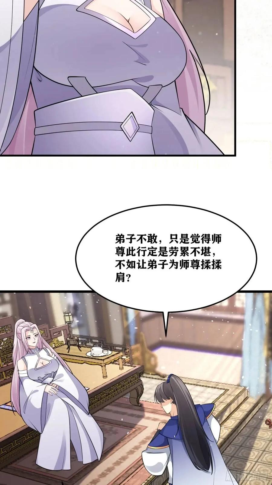 《修仙就要傍富婆》第247话 陨落了 第8页