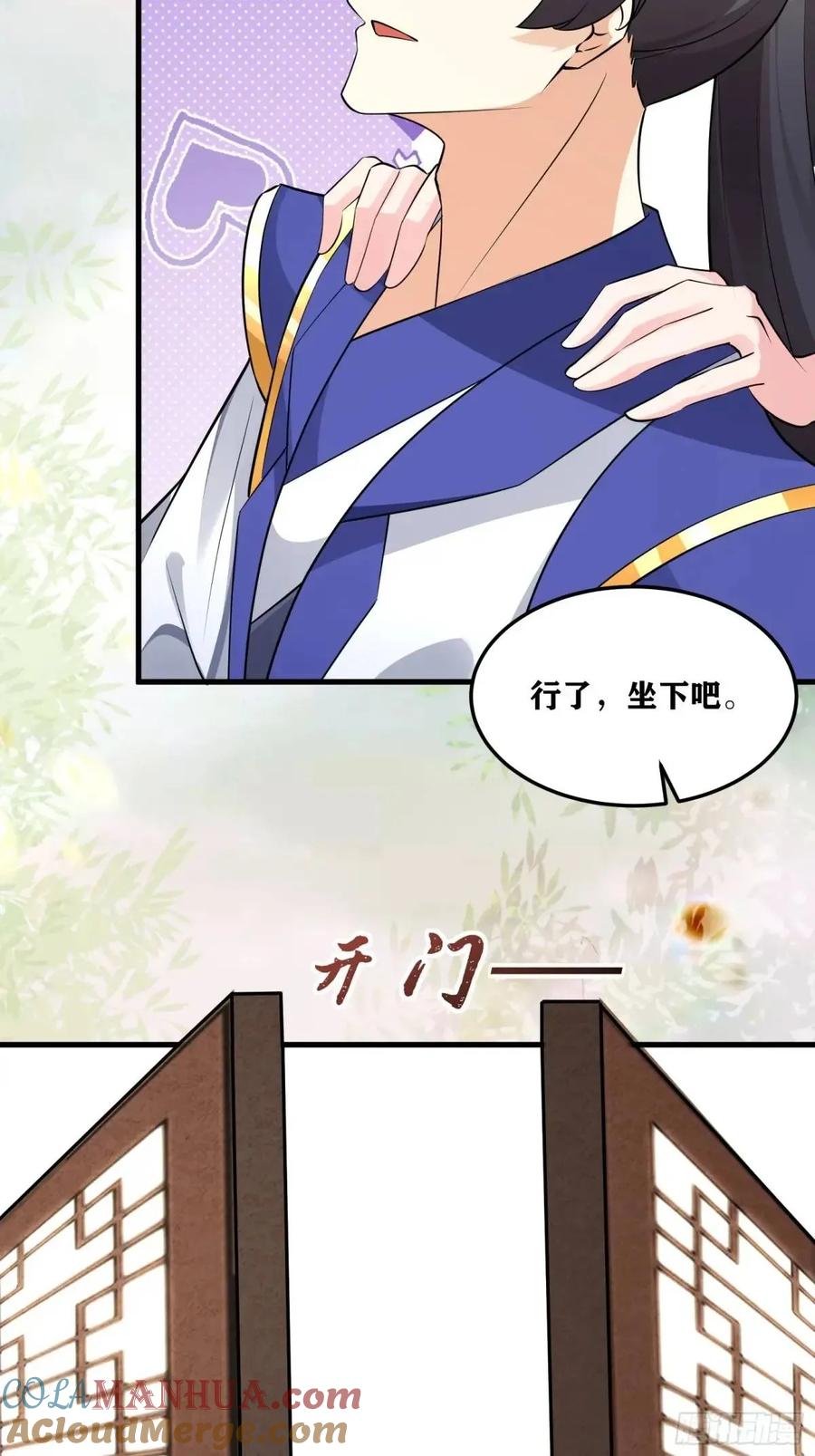 《修仙就要傍富婆》第247话 陨落了 第17页