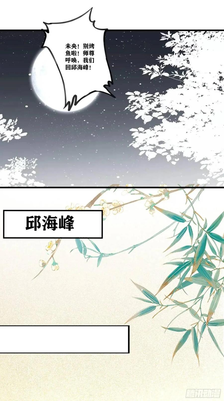 《修仙就要傍富婆》第247话 陨落了 第2页