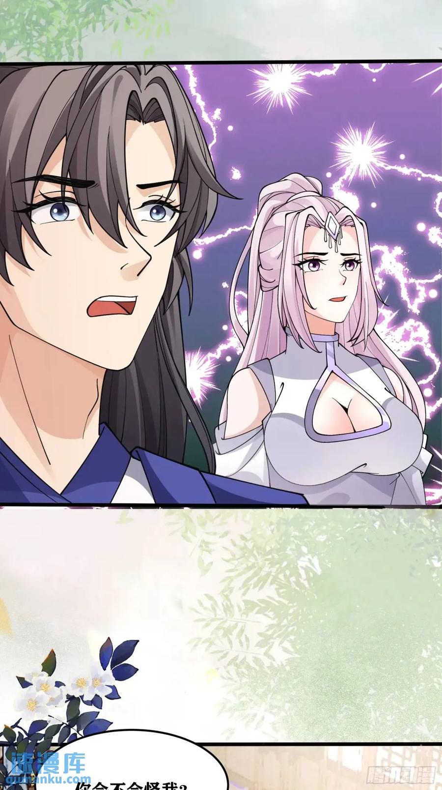 《修仙就要傍富婆》第247话 陨落了 第26页