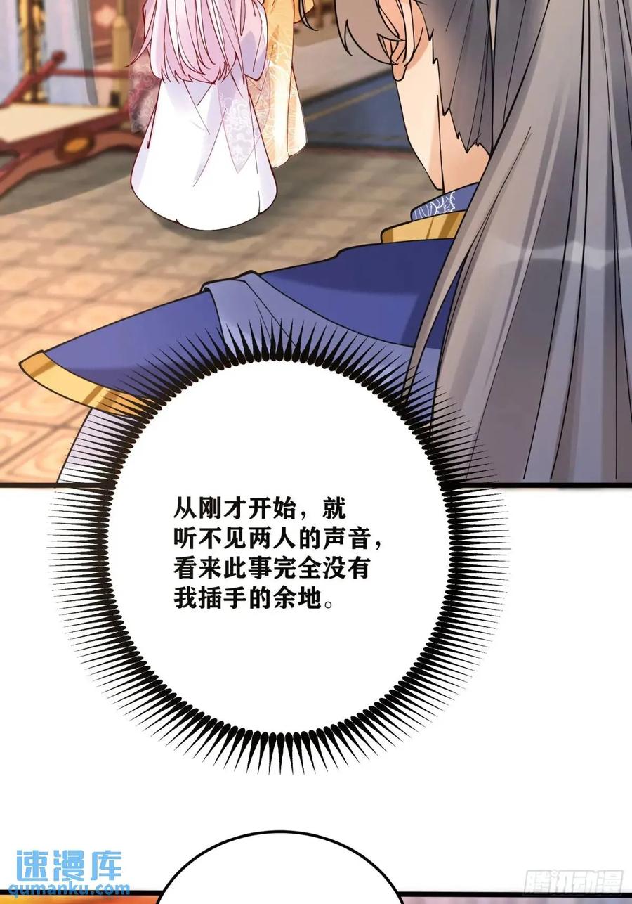 《修仙就要傍富婆》第247话 陨落了 第34页