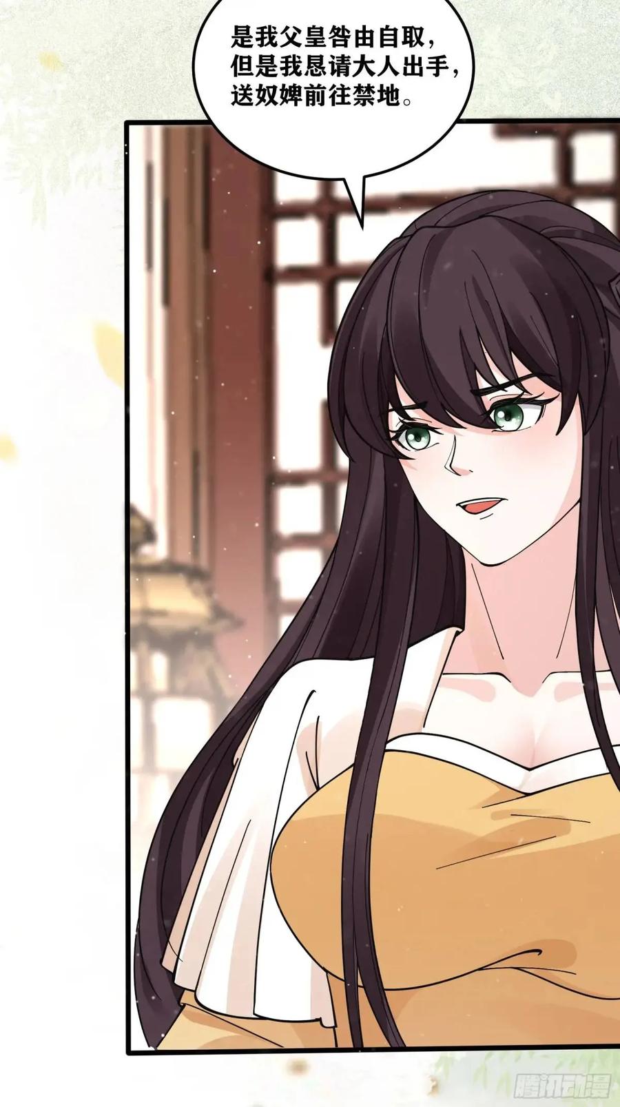 《修仙就要傍富婆》第247话 陨落了 第28页
