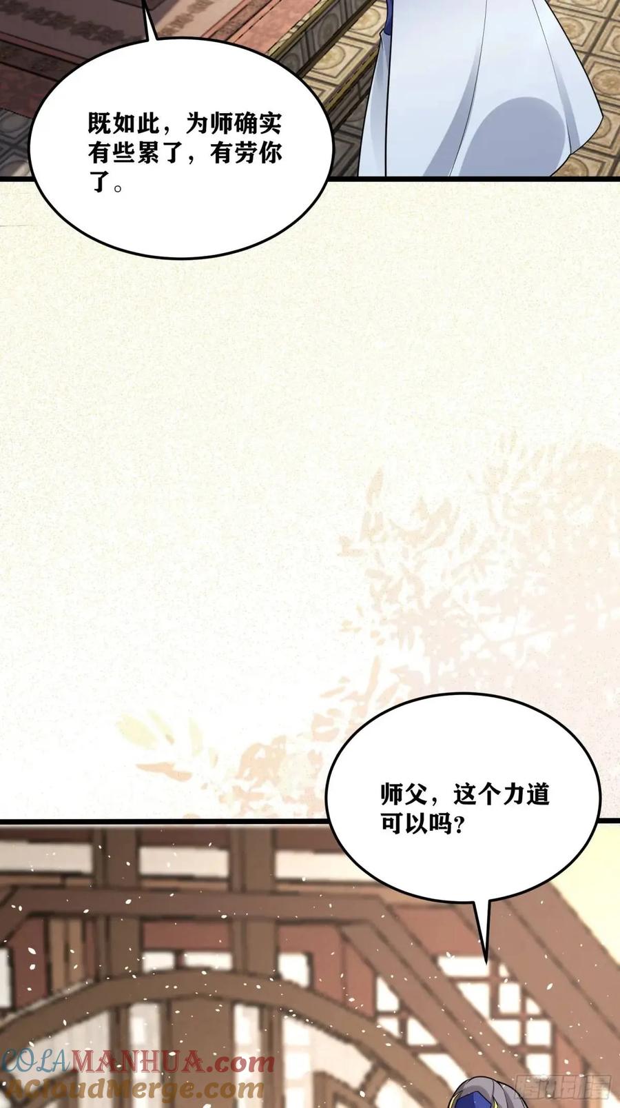 《修仙就要傍富婆》第247话 陨落了 第9页