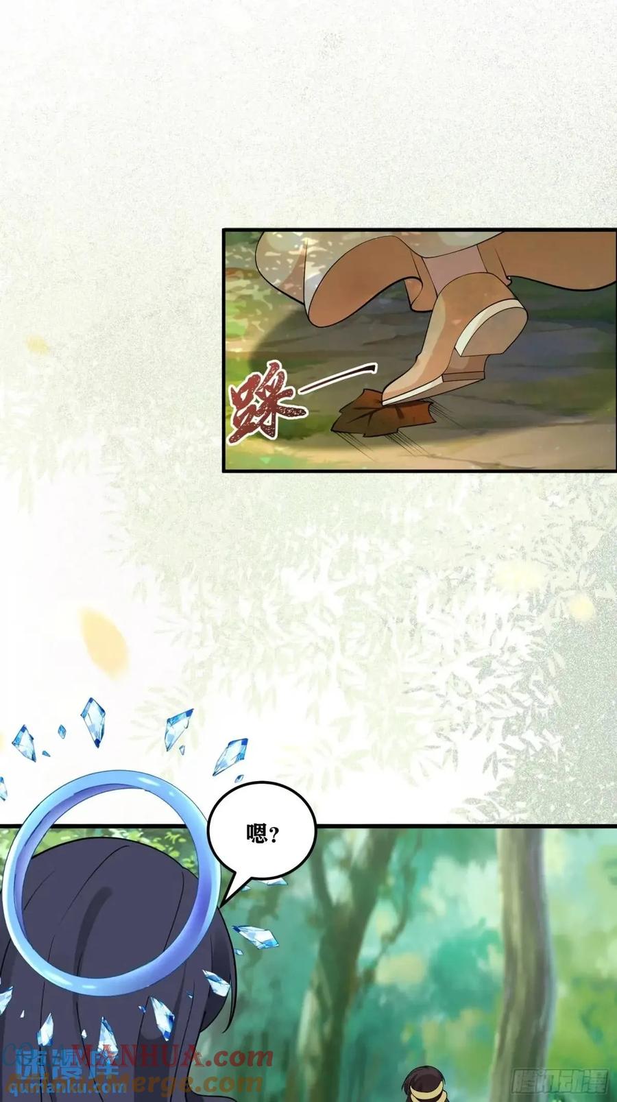 《修仙就要傍富婆》第247话 陨落了 第11页
