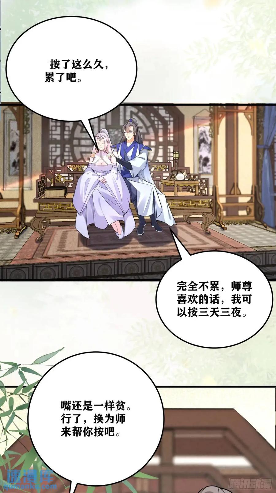 《修仙就要傍富婆》第247话 陨落了 第14页
