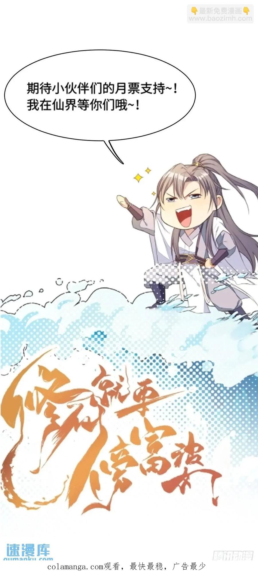 《修仙就要傍富婆》第247话 陨落了 第44页