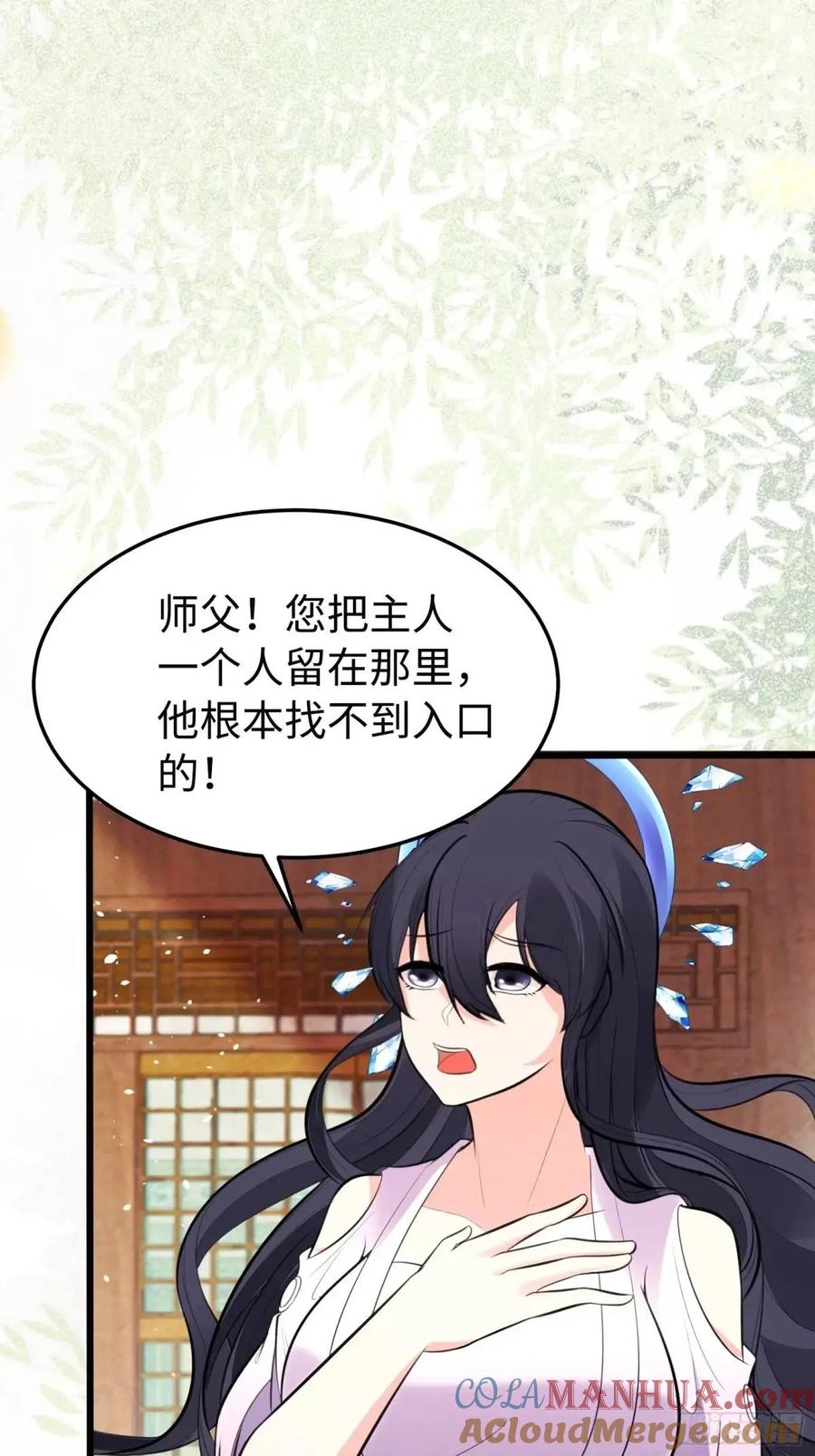 《修仙就要傍富婆》第248话 到不了的仙宫 第43页