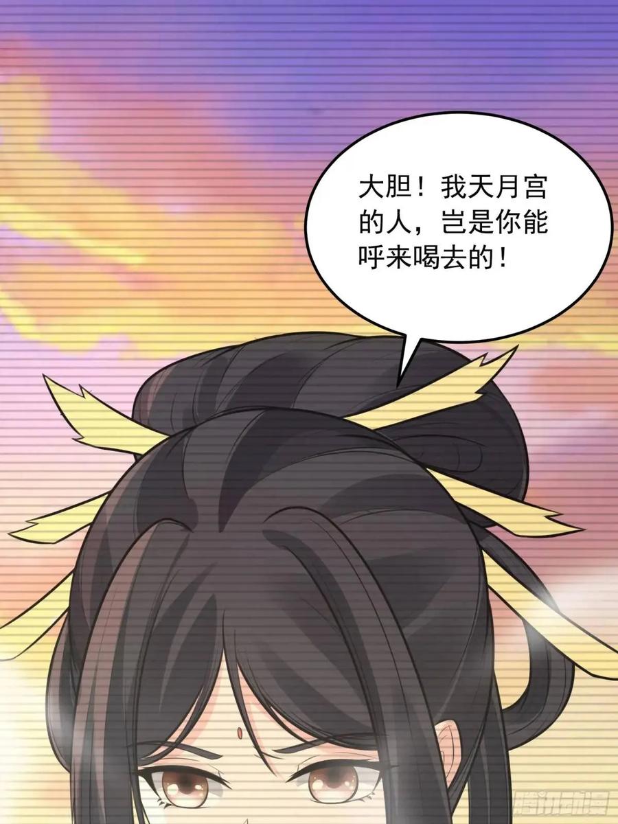《修仙就要傍富婆》第248话 到不了的仙宫 第26页
