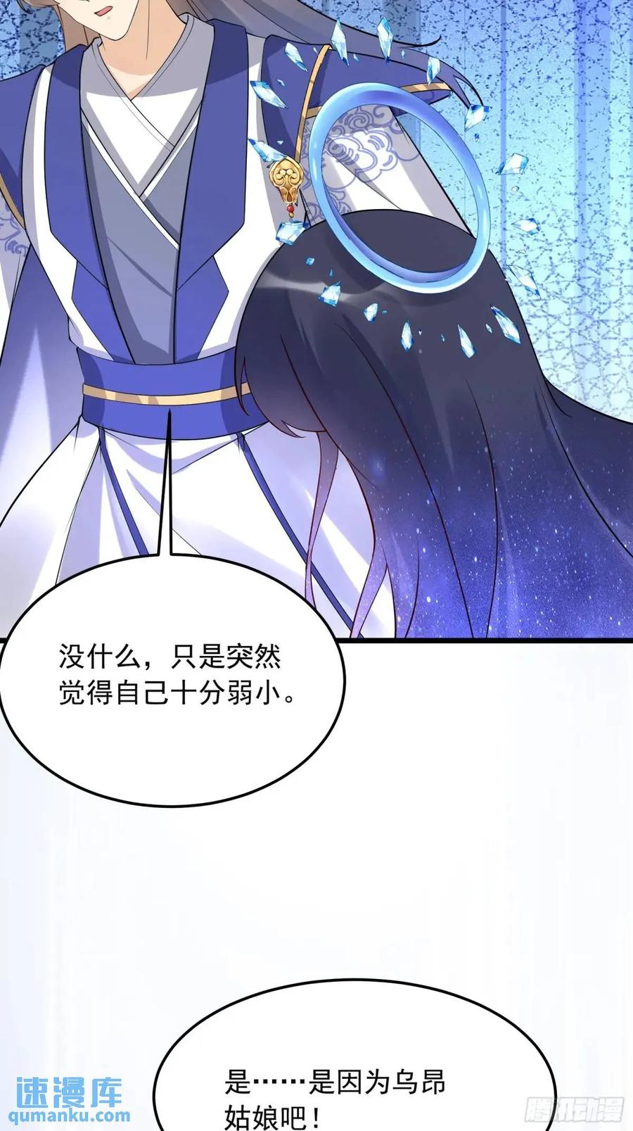 《修仙就要傍富婆》第248话 到不了的仙宫 第5页