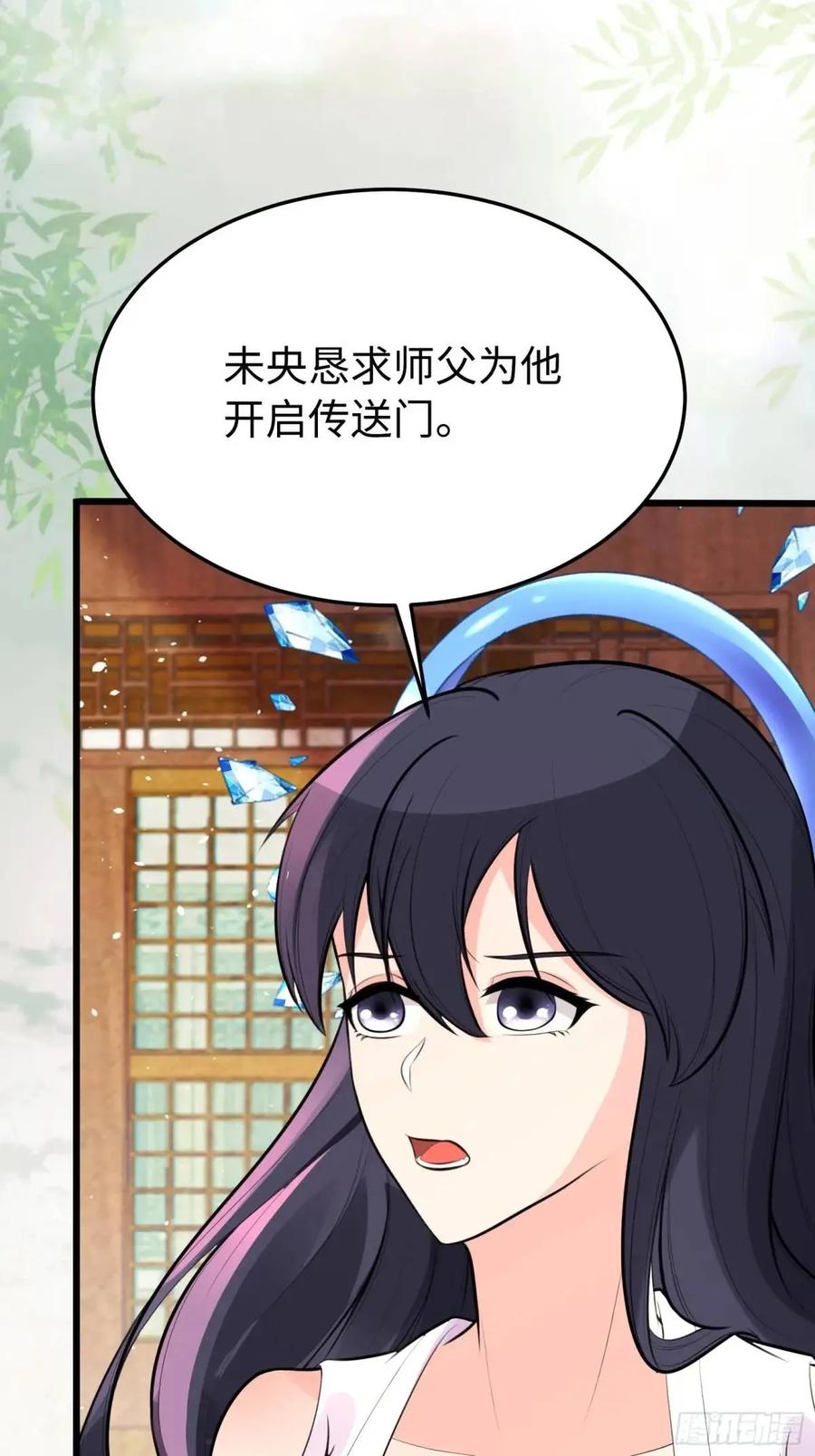 《修仙就要傍富婆》第248话 到不了的仙宫 第47页