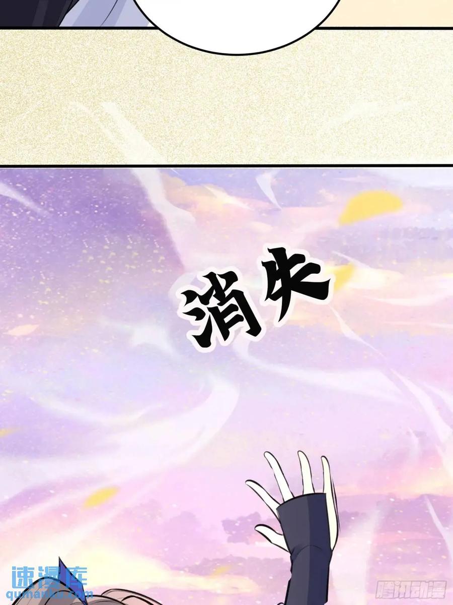 《修仙就要傍富婆》第248话 到不了的仙宫 第36页