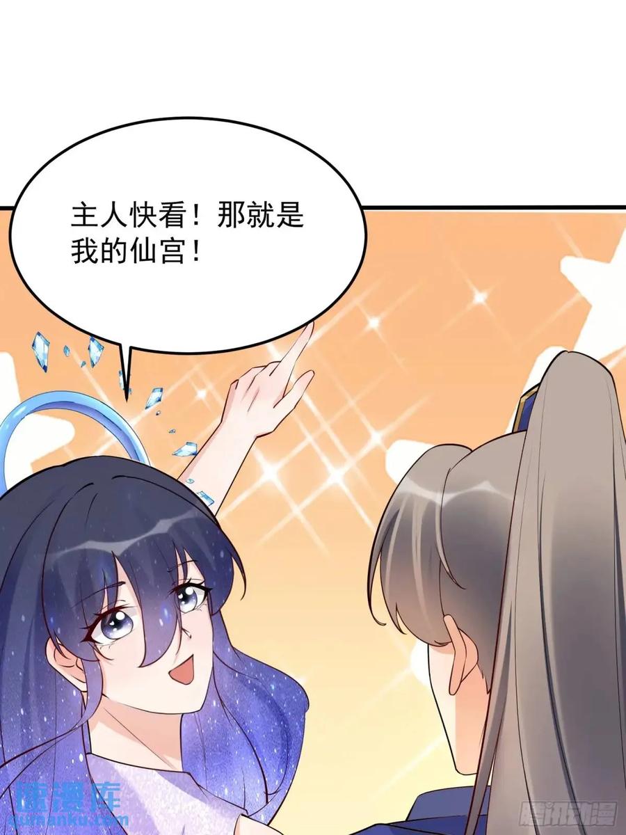 《修仙就要傍富婆》第248话 到不了的仙宫 第12页
