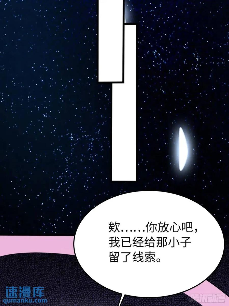 《修仙就要傍富婆》第248话 到不了的仙宫 第53页