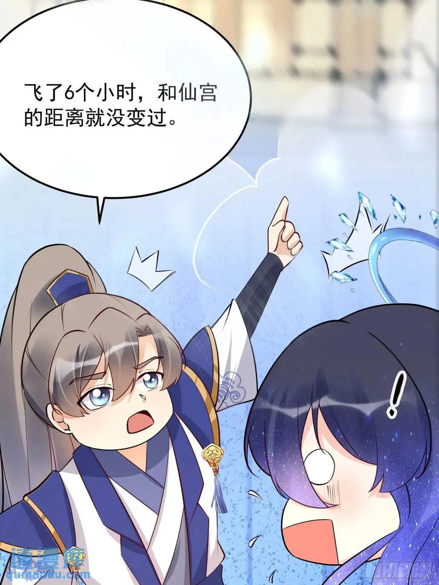 《修仙就要傍富婆》第248话 到不了的仙宫 第24页