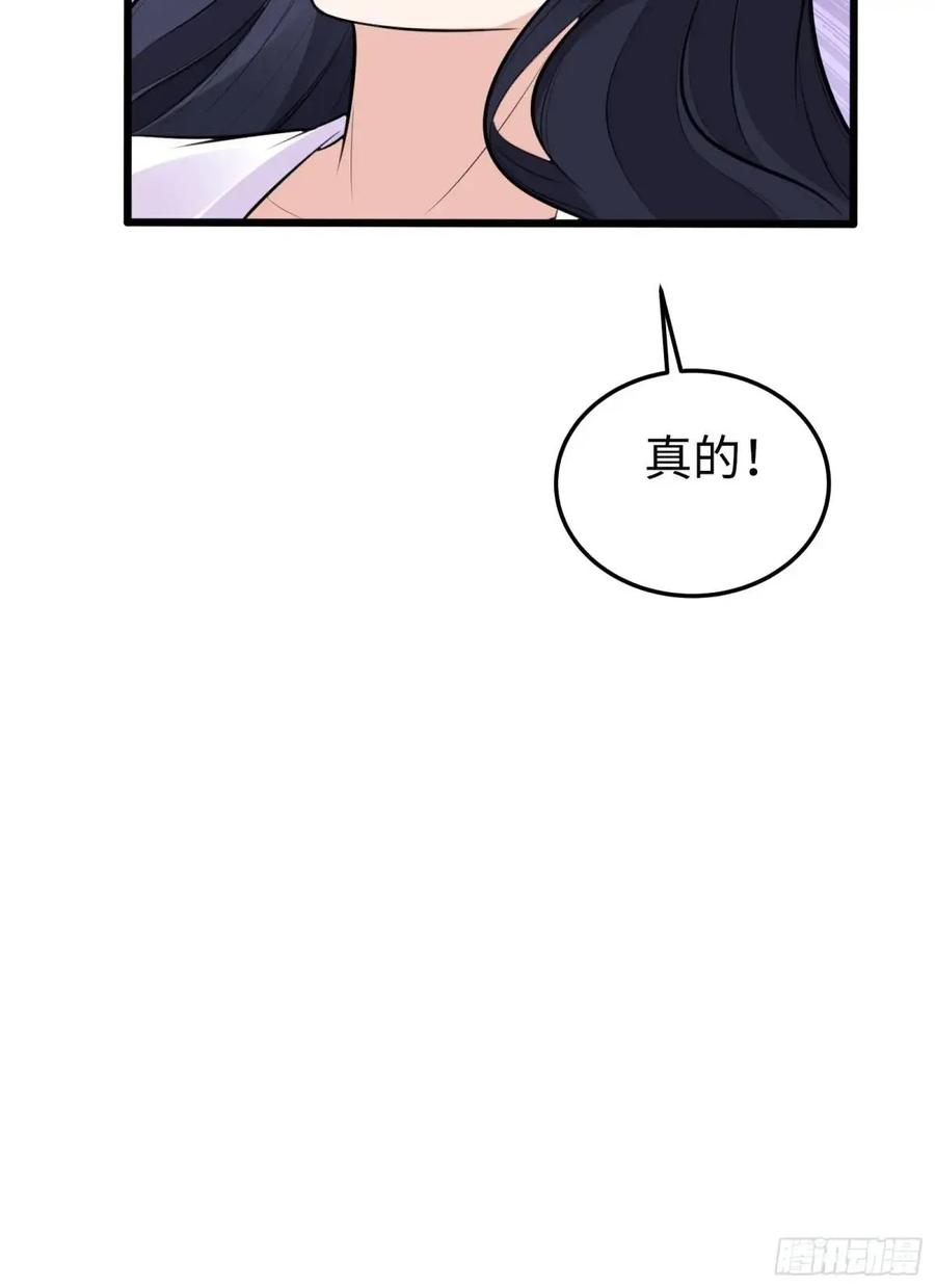 《修仙就要傍富婆》第248话 到不了的仙宫 第56页