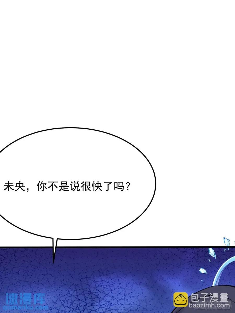 《修仙就要傍富婆》第248话 到不了的仙宫 第21页