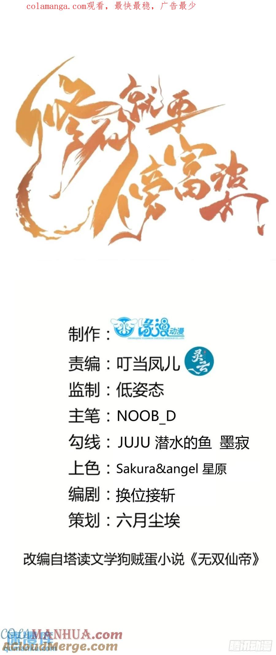 《修仙就要傍富婆》第248话 到不了的仙宫 第1页