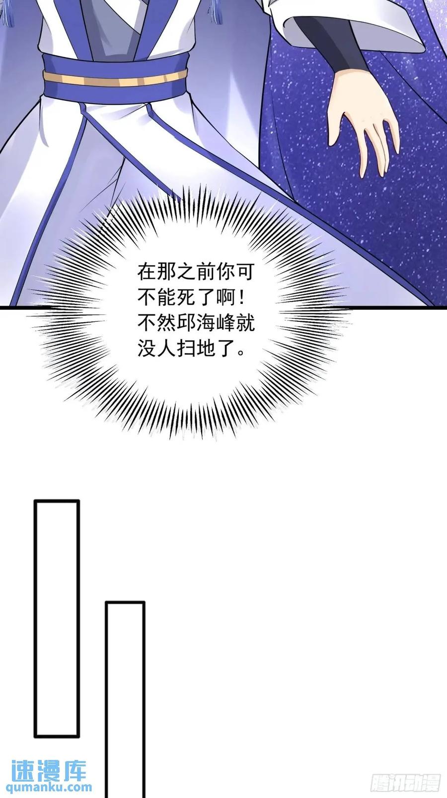 《修仙就要傍富婆》第248话 到不了的仙宫 第8页