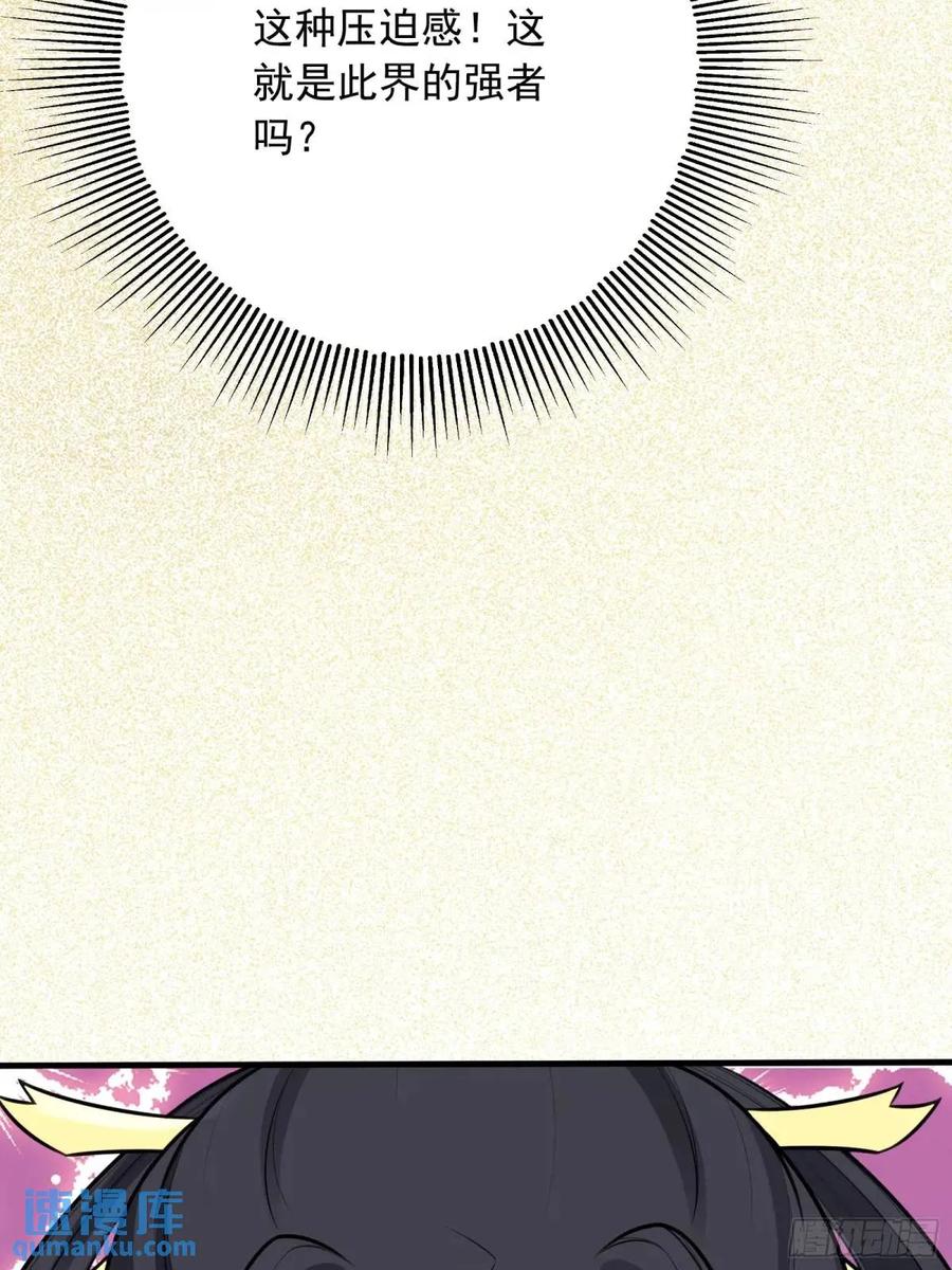 《修仙就要傍富婆》第248话 到不了的仙宫 第30页