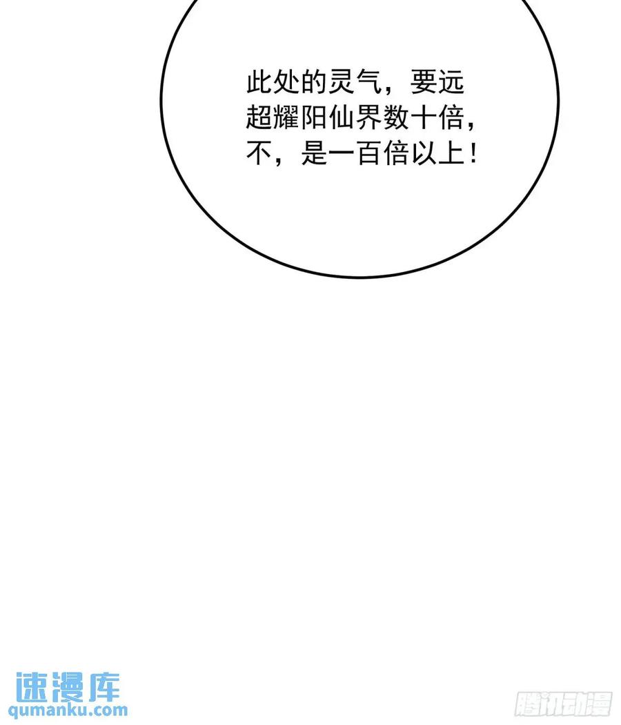《修仙就要傍富婆》第248话 到不了的仙宫 第11页