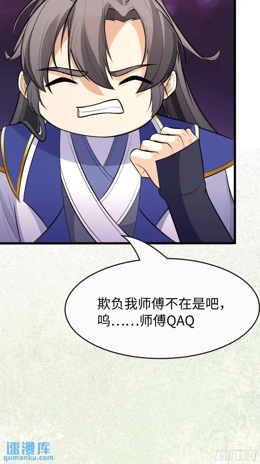 《修仙就要傍富婆》第248话 到不了的仙宫 第42页