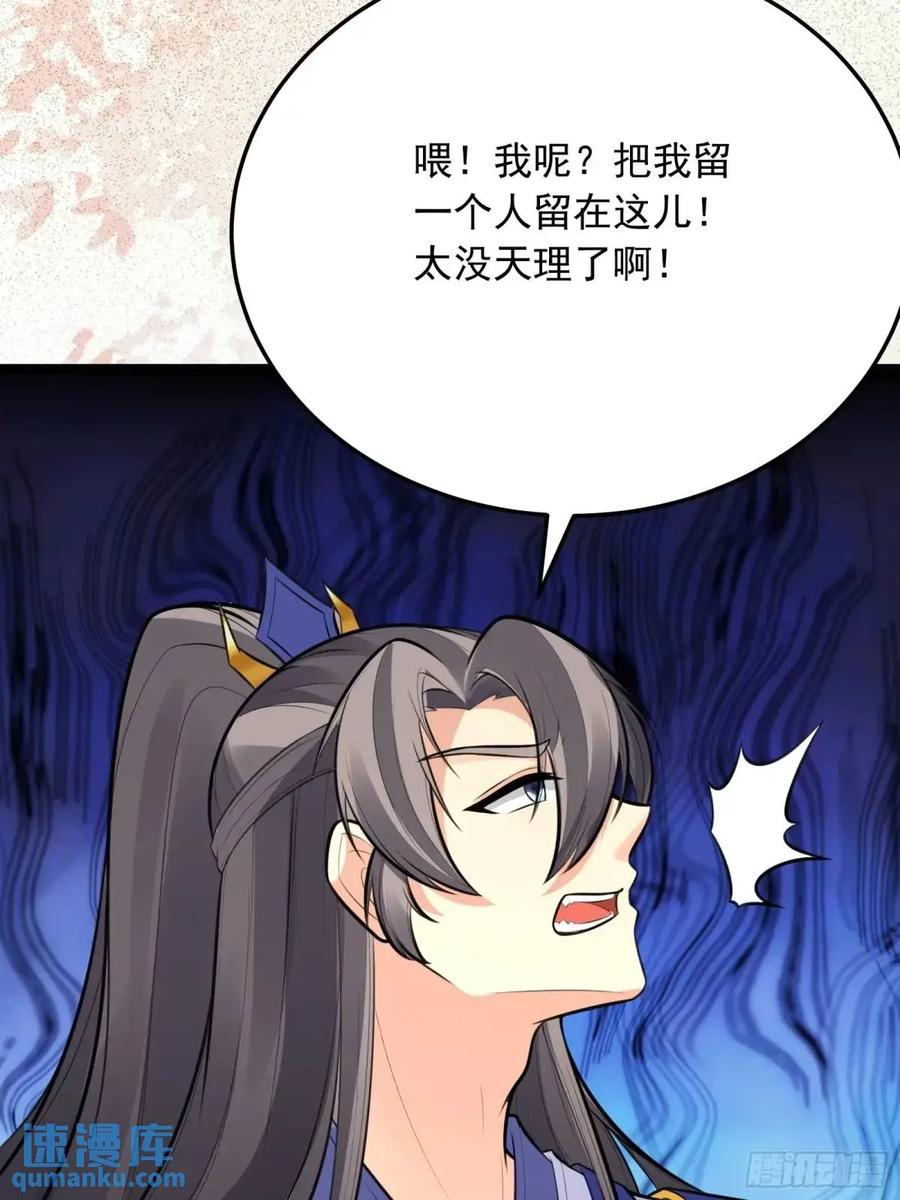 《修仙就要傍富婆》第248话 到不了的仙宫 第38页