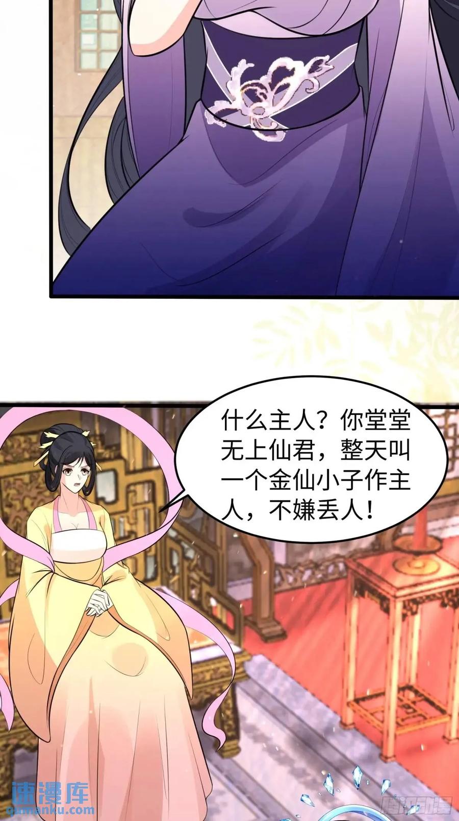 《修仙就要傍富婆》第248话 到不了的仙宫 第44页
