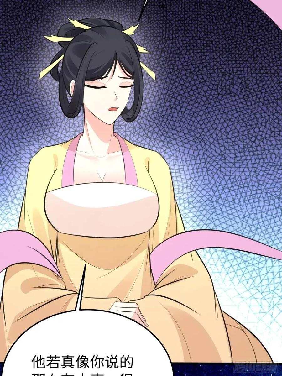 《修仙就要傍富婆》第248话 到不了的仙宫 第54页
