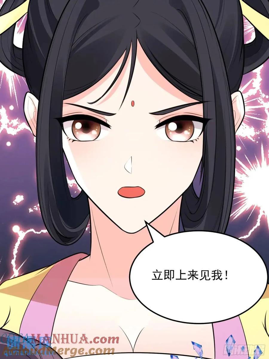 《修仙就要傍富婆》第248话 到不了的仙宫 第31页