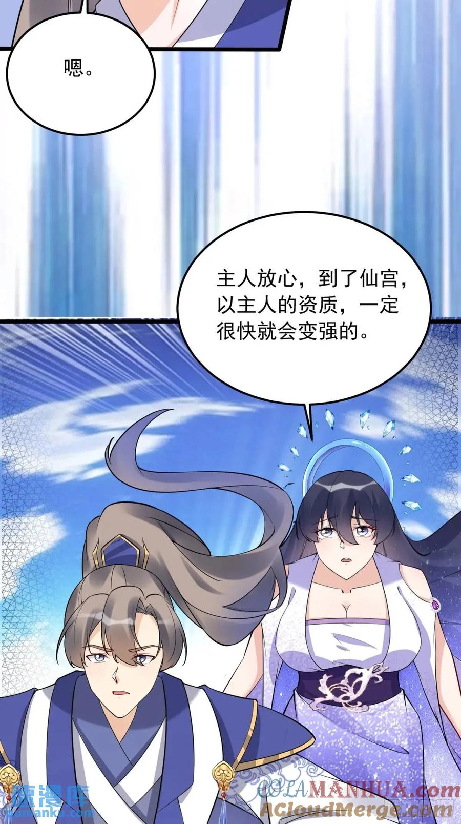 《修仙就要傍富婆》第248话 到不了的仙宫 第7页