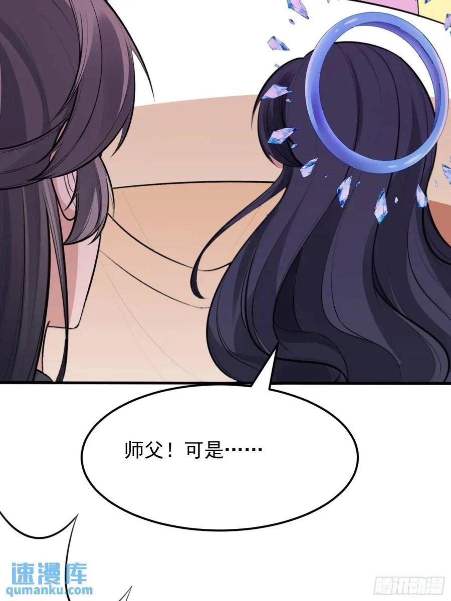 《修仙就要傍富婆》第248话 到不了的仙宫 第32页