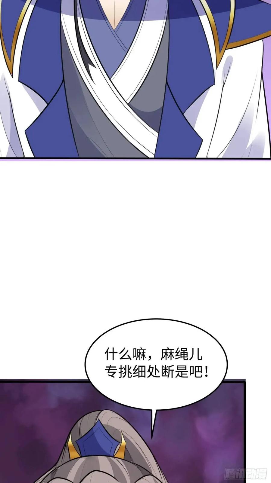 《修仙就要傍富婆》第248话 到不了的仙宫 第41页